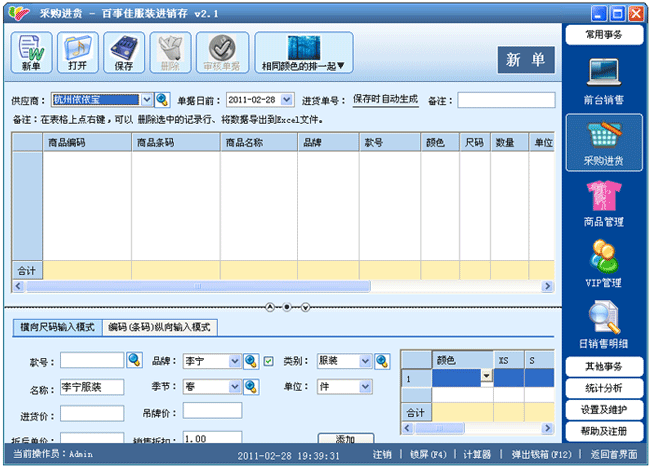 采购进货