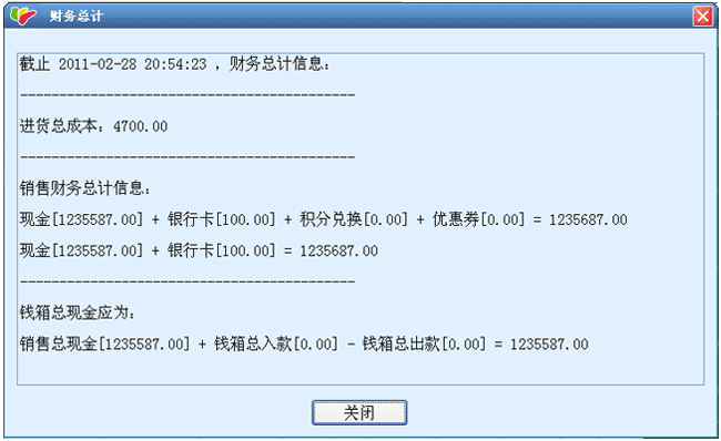 财务总计