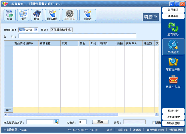 库存盘点