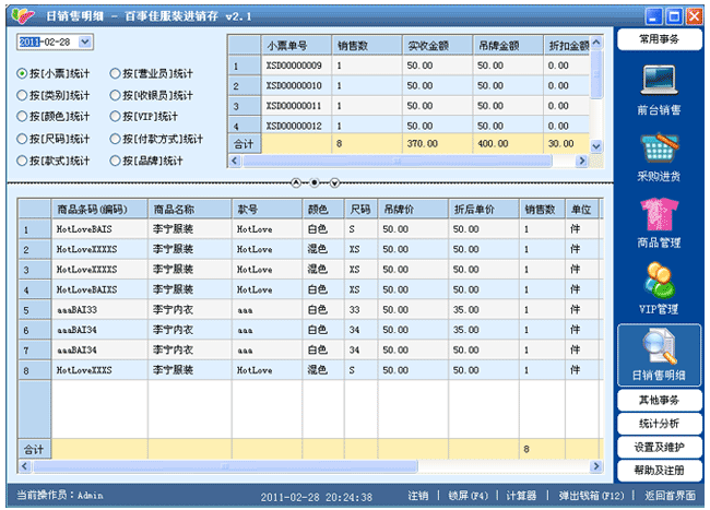 日销售明细