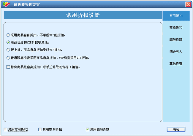 售价方案