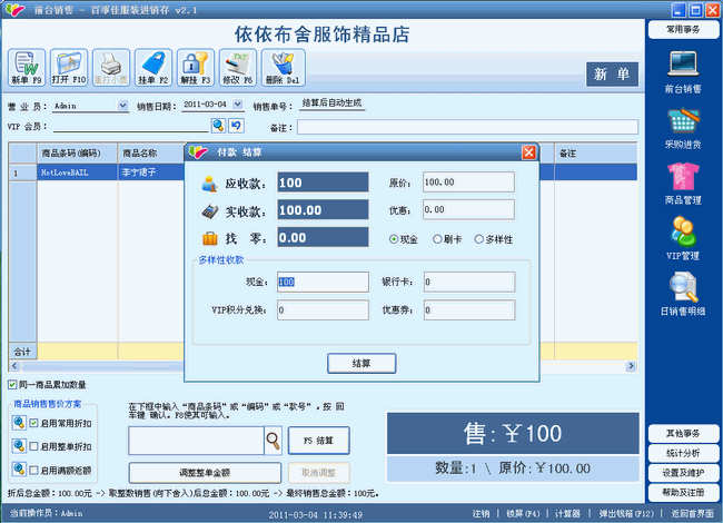 前台收银界面