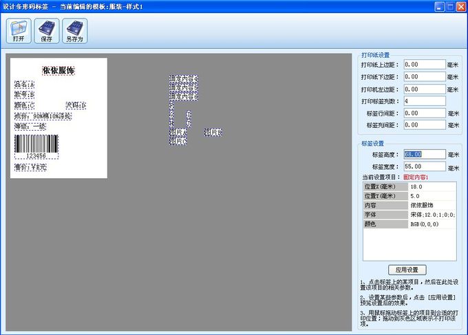 条形码标签设计器